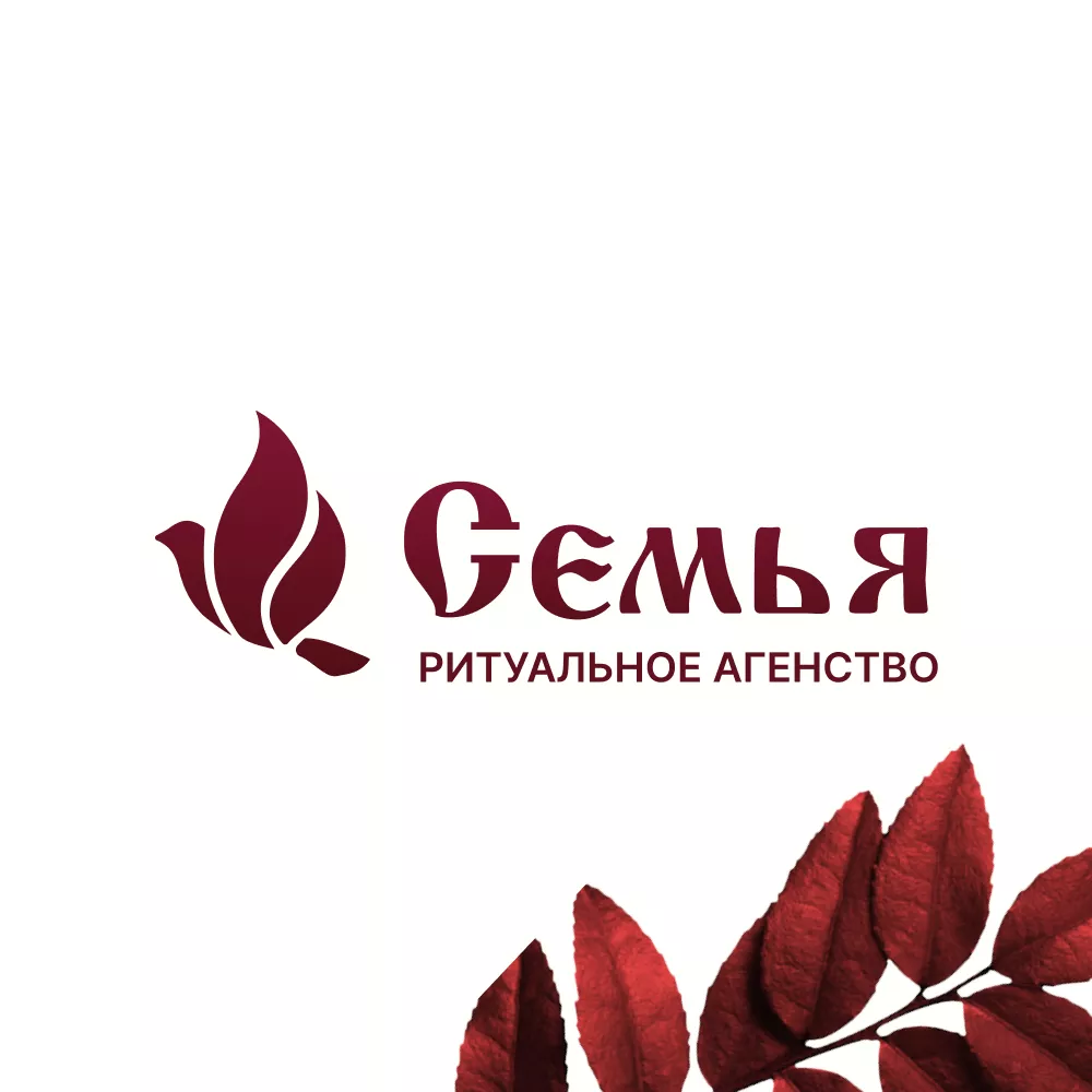 Разработка логотипа и сайта в Абакане ритуальных услуг «Семья»