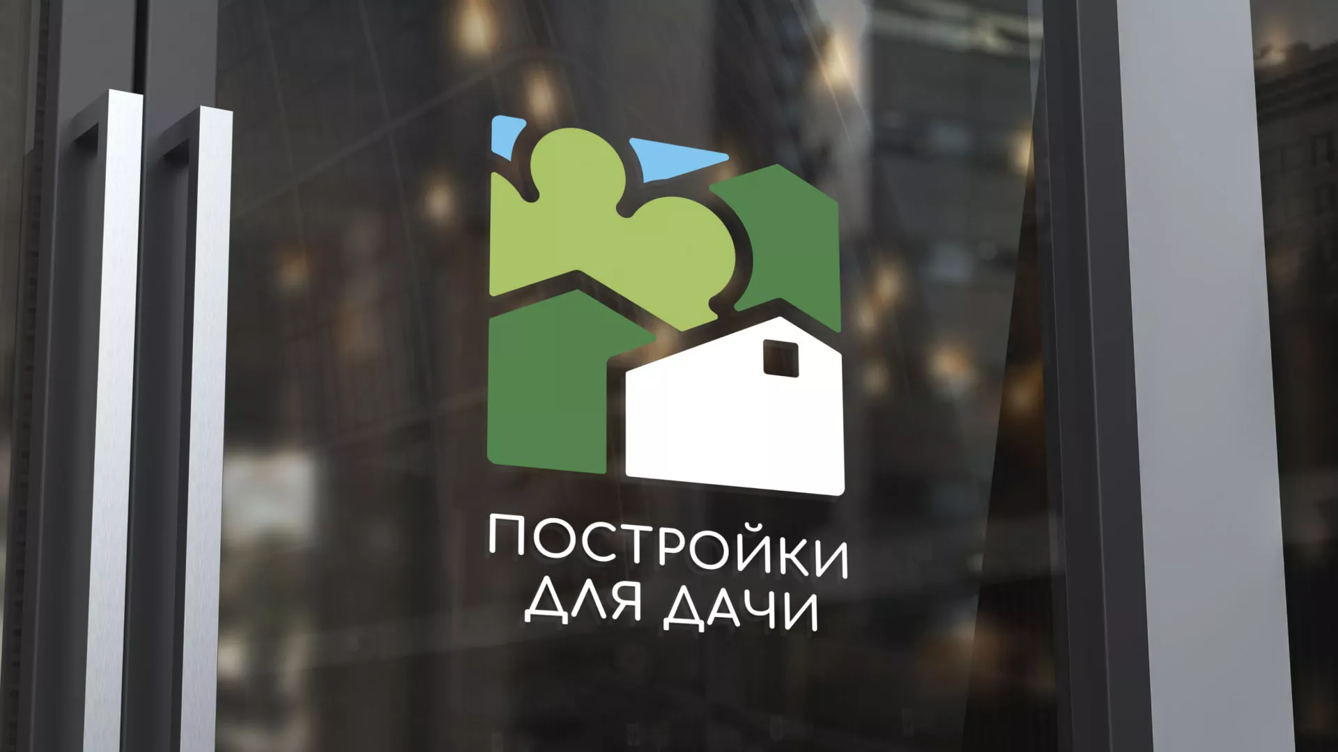 Разработка логотипа в Абакане для компании «Постройки для дачи»