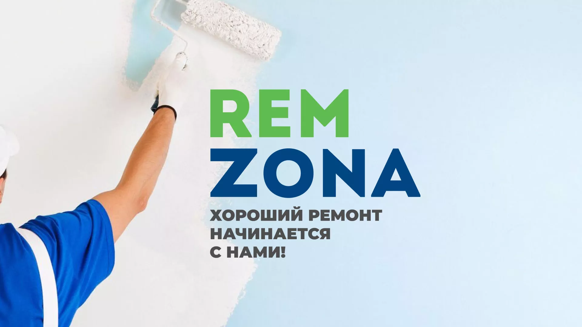 Разработка сайта компании «REMZONA» в Абакане