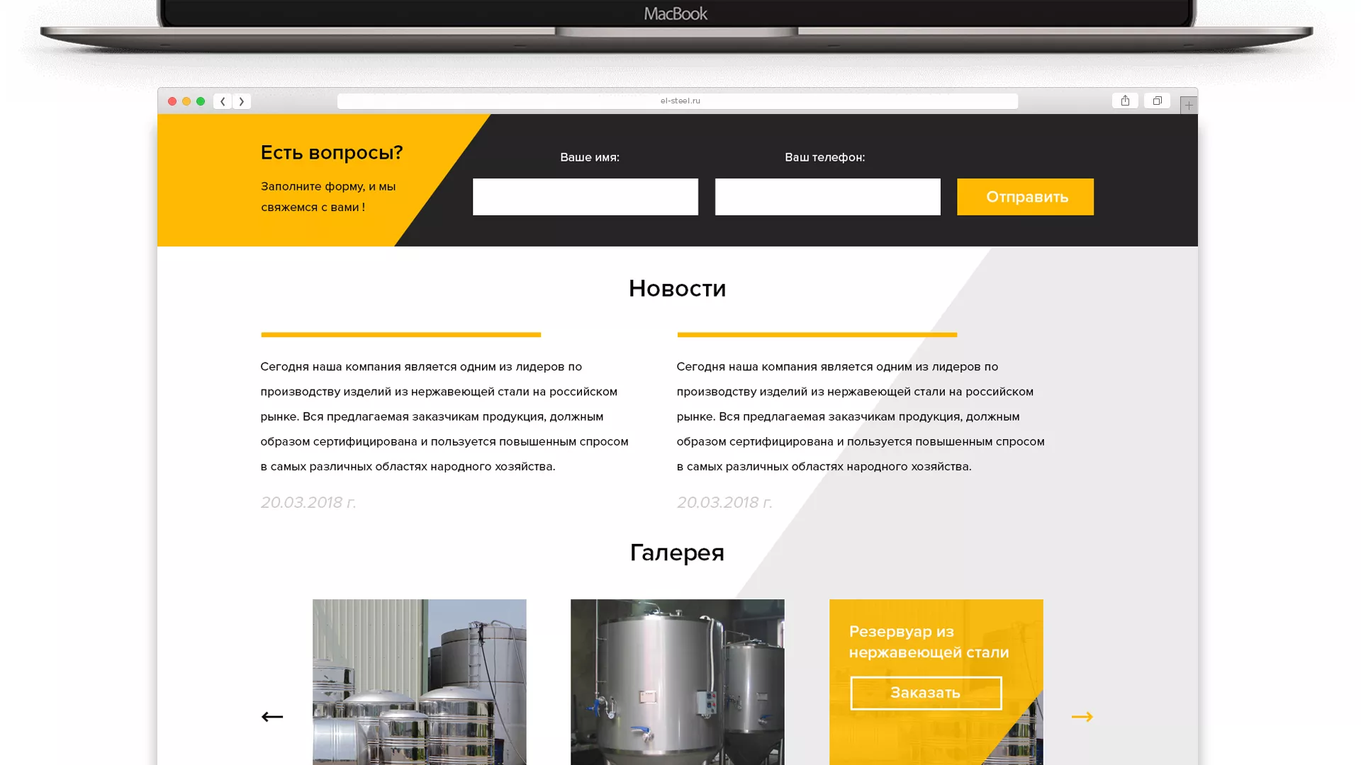 Создание сайта в Абакане для компании «СтройПромСталь»