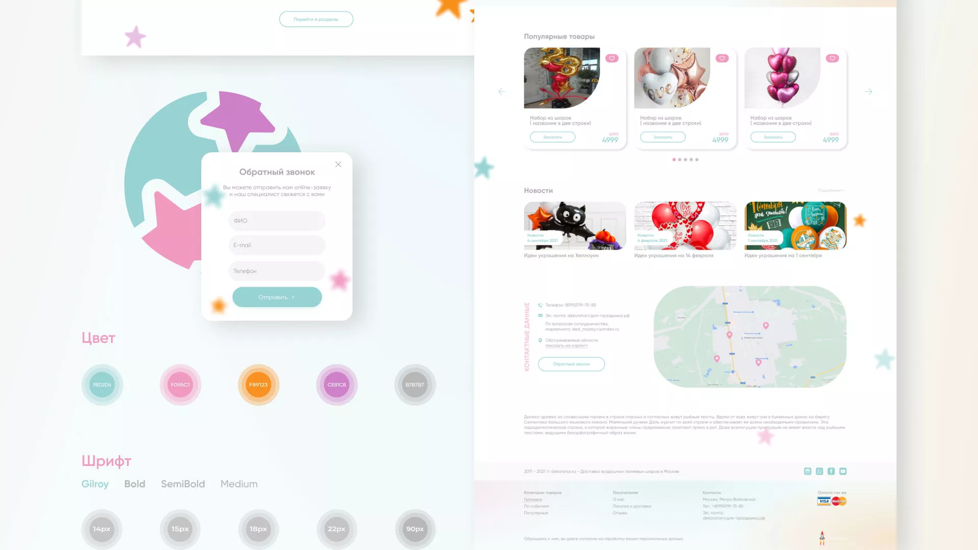 Разработка сайта в Абакане для компании «ДекорШар»