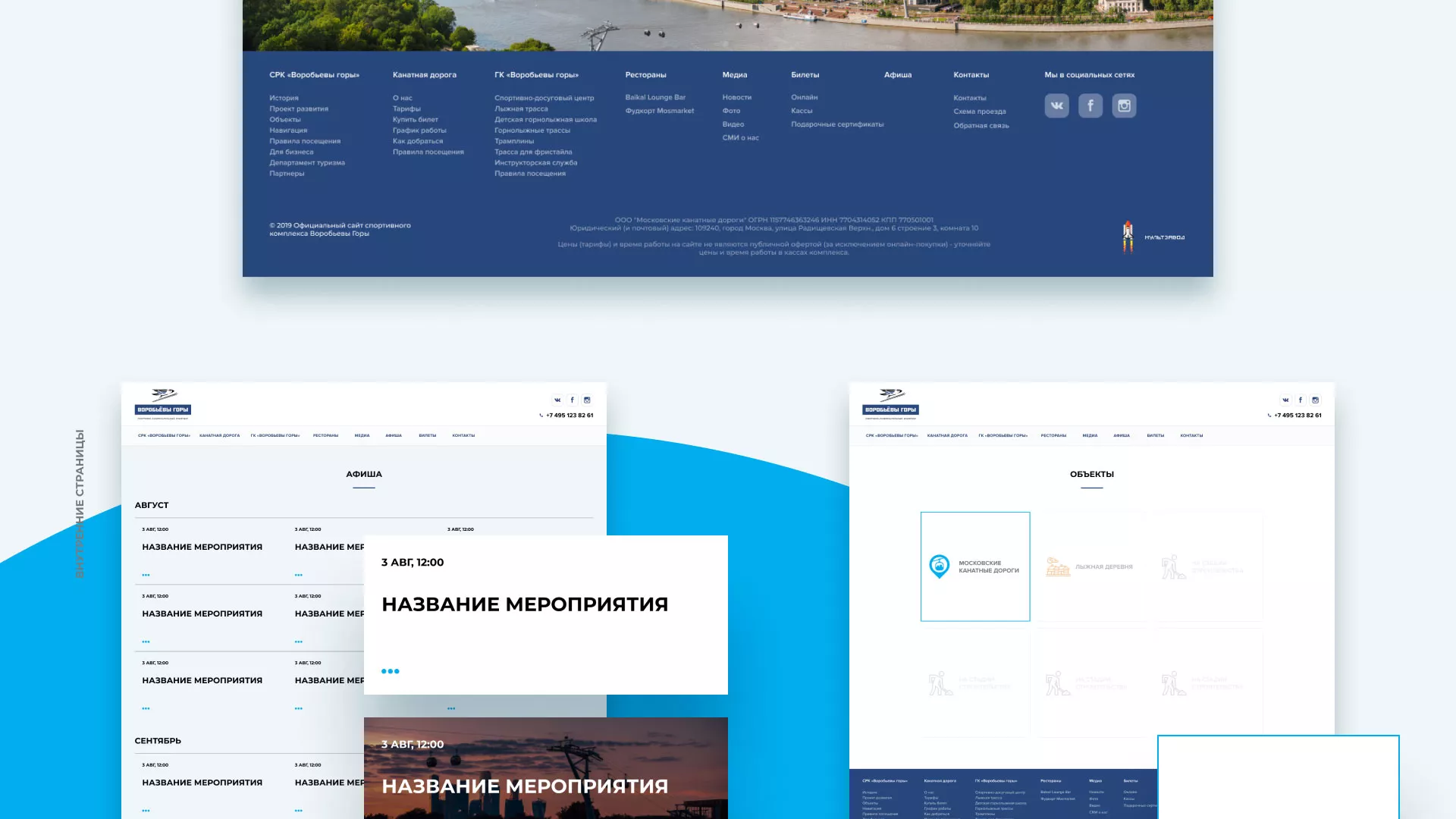 Разработка сайта в Абакане для спортивно-развлекательного комплекса «Воробьёвы горы»