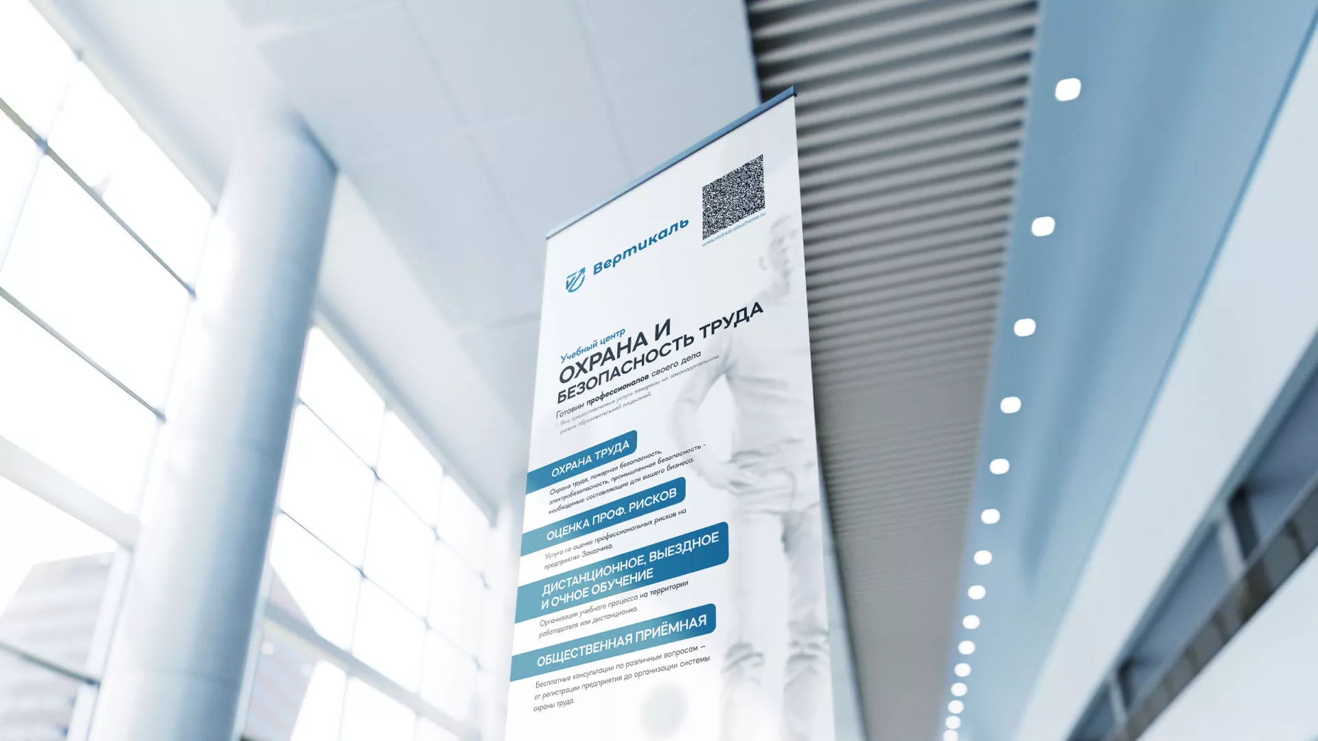Разработка дизайн-макета ролл-ап стенда для учебного центра «Вертикаль» в Абакане