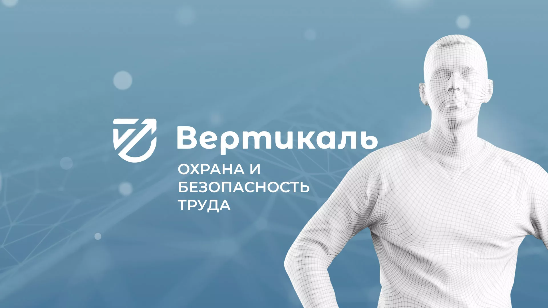 Разработка презентации для учебного центра «Вертикаль» в Абакане