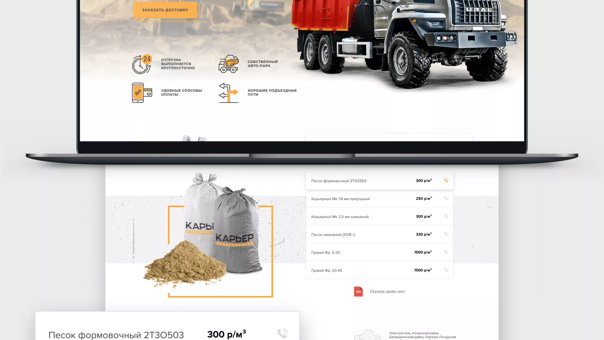 Разработка сайта по продаже нерудных материалов «Карьер» в Абакане