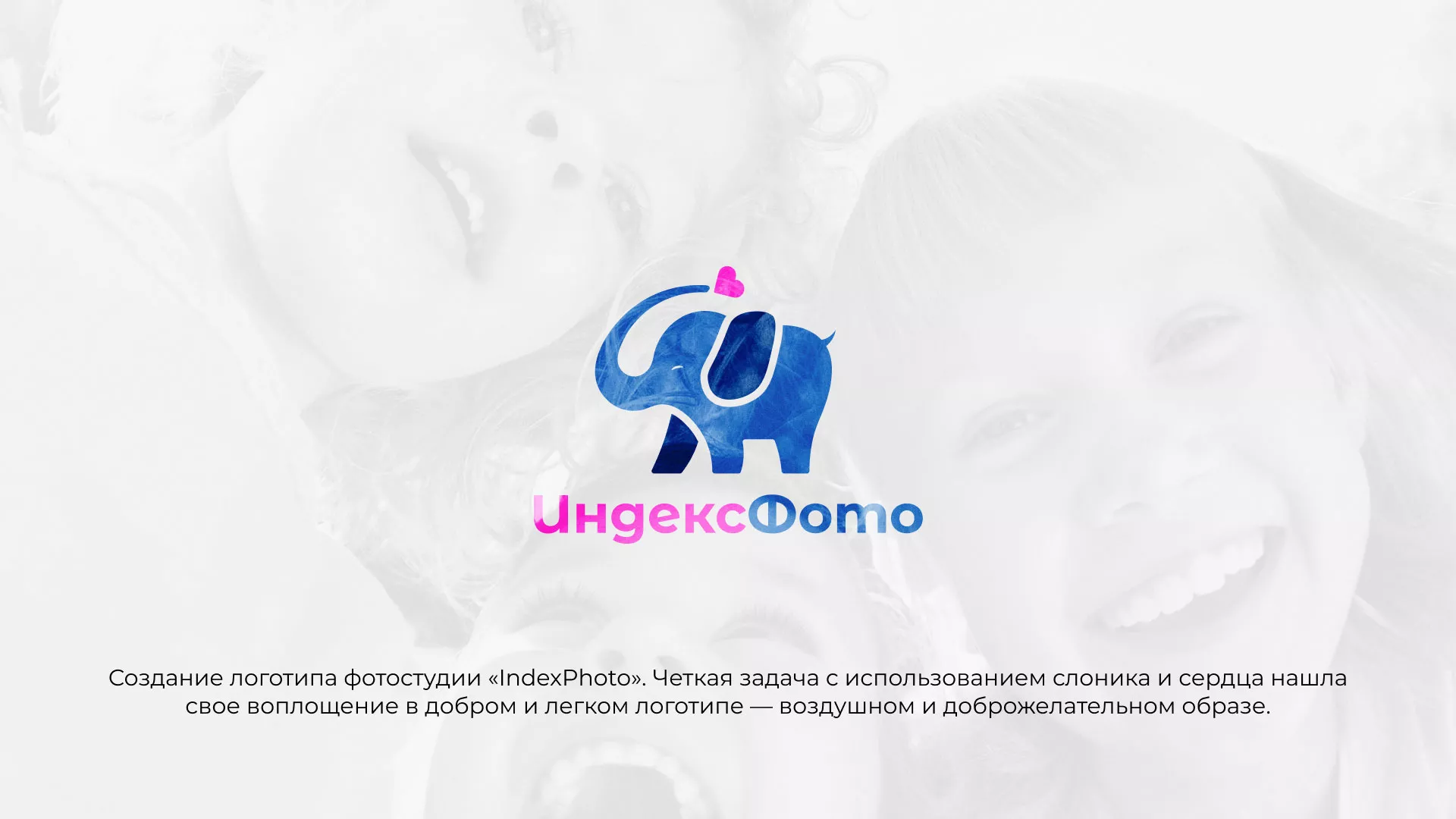Разработка логотипа фотостудии «IndexPhoto» в Абакане
