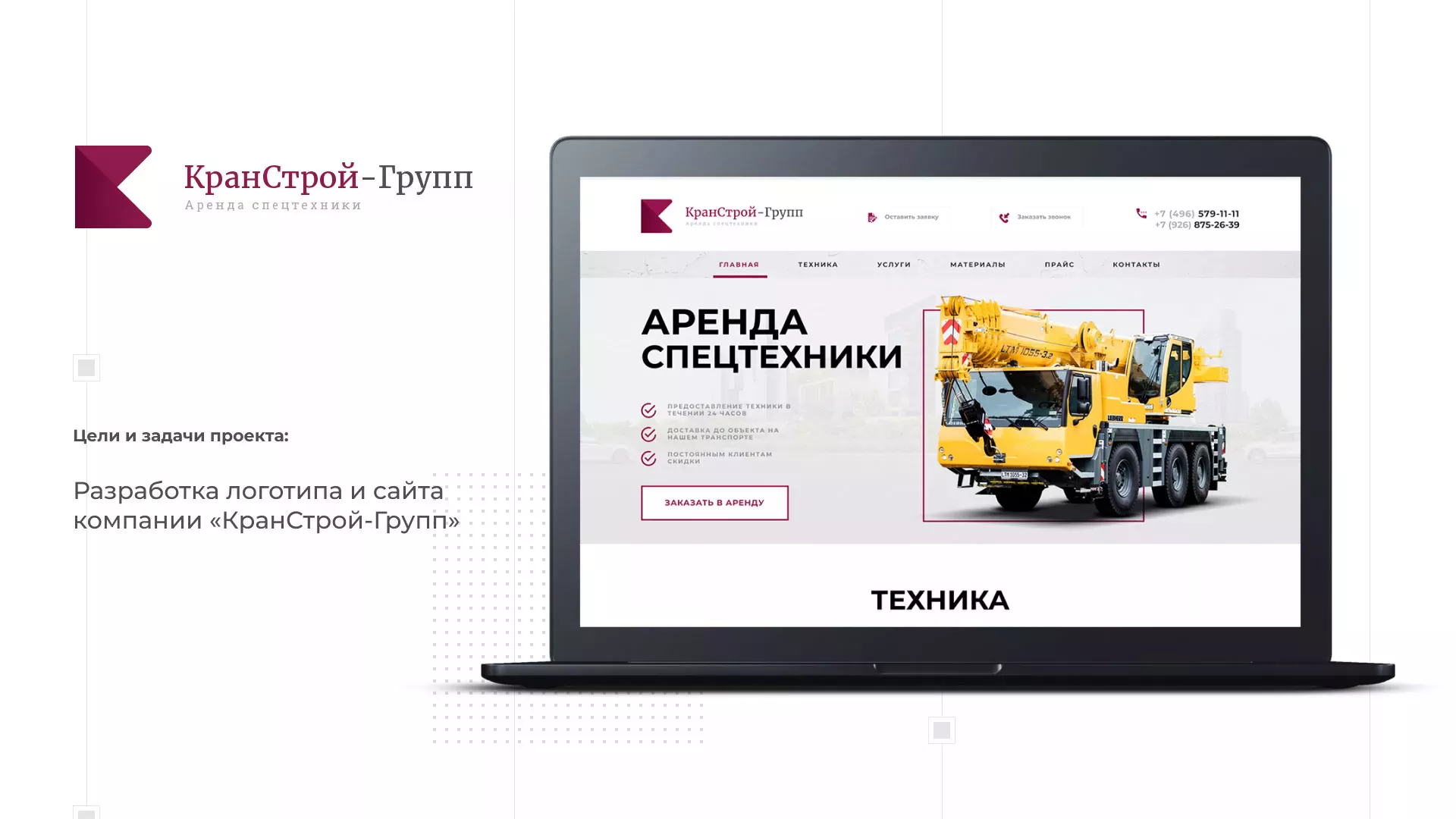 Разработка сайта компании «КранСтрой-Групп» по аренде спецтехники в Абакане
