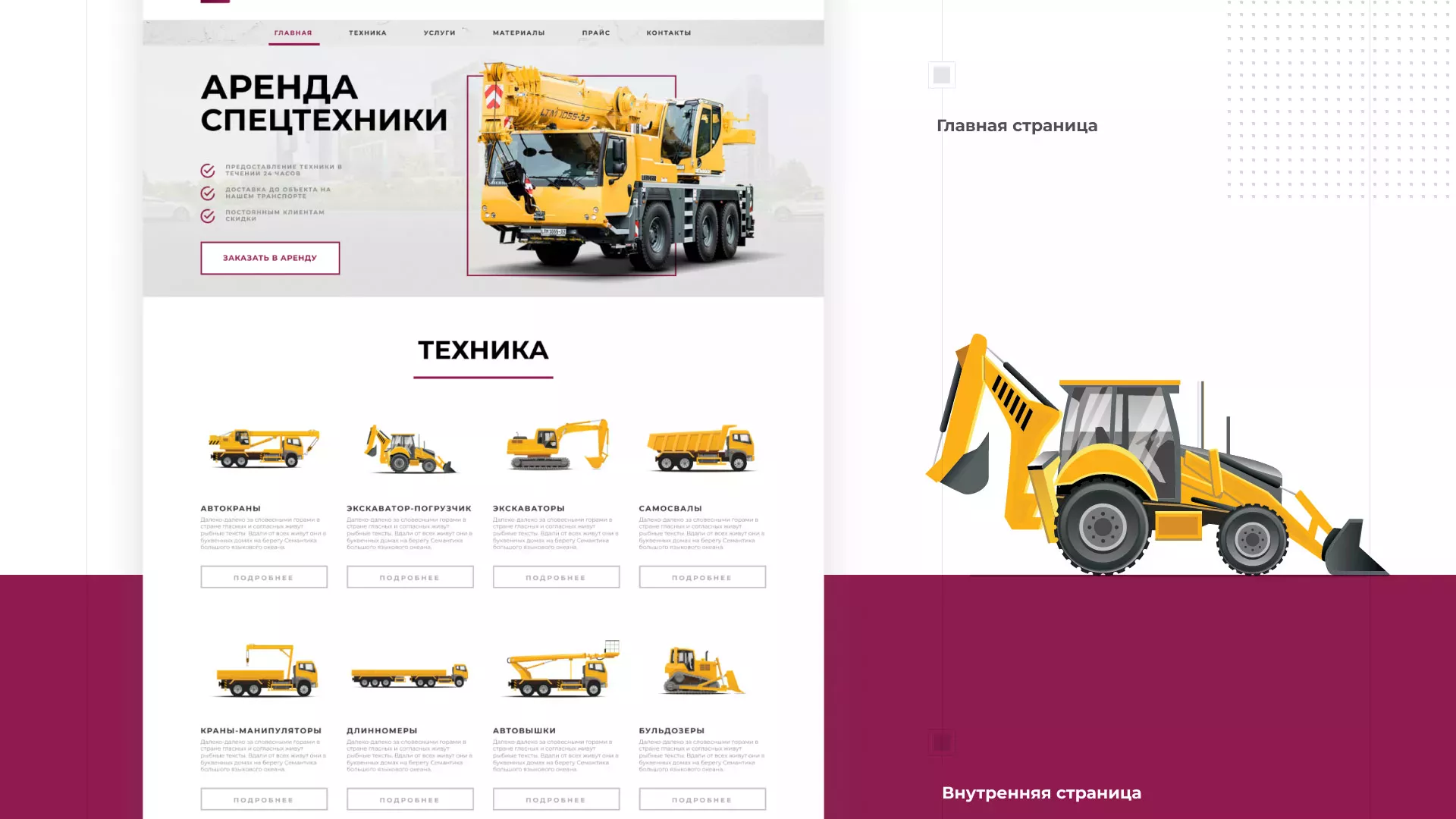 Разработка сайта компании «КранСтрой-Групп» по аренде спецтехники в Абакане