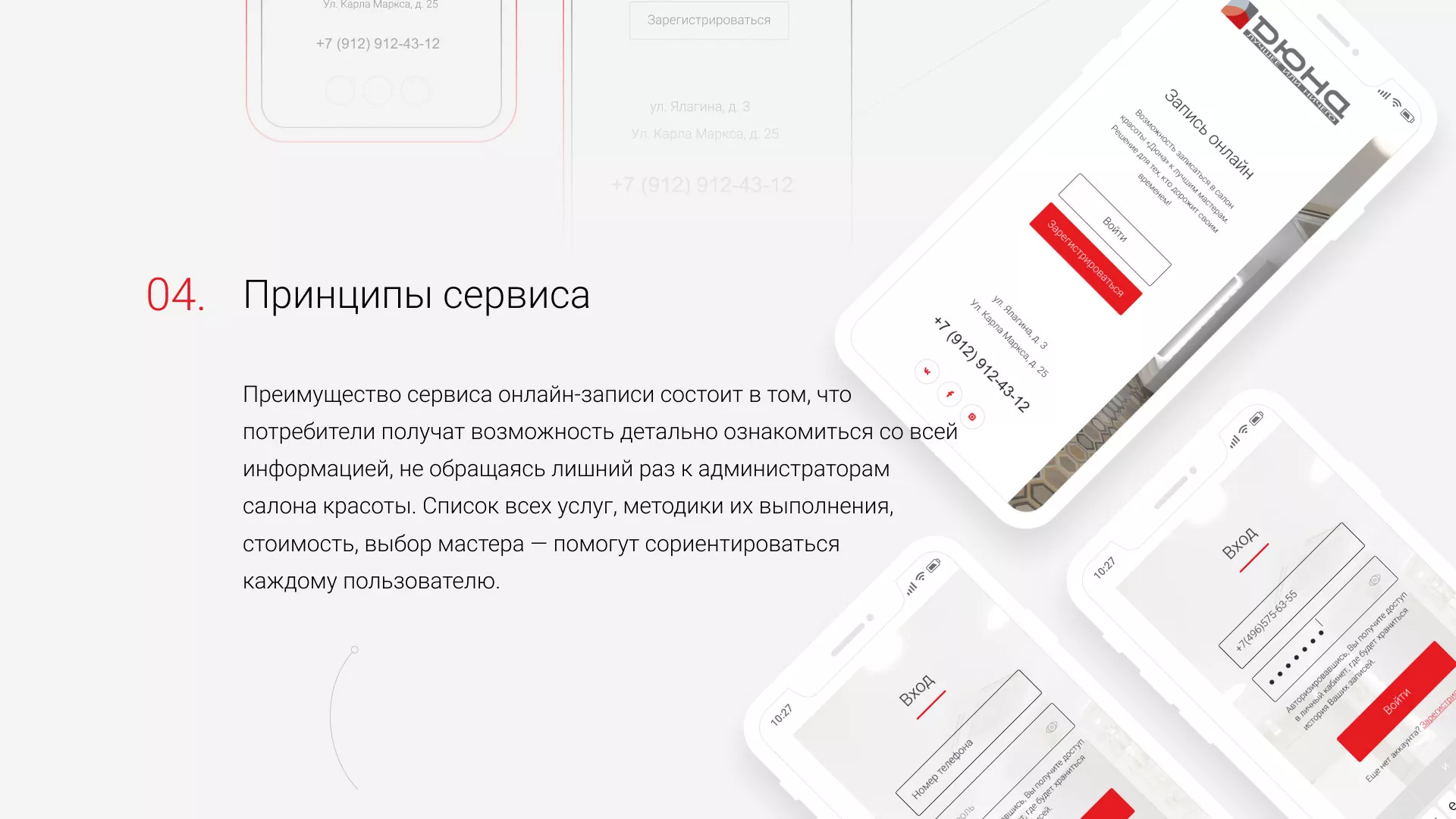 Разработка сервиса онлайн-записи для сети салонов красоты «ДЮНА» в Абакане