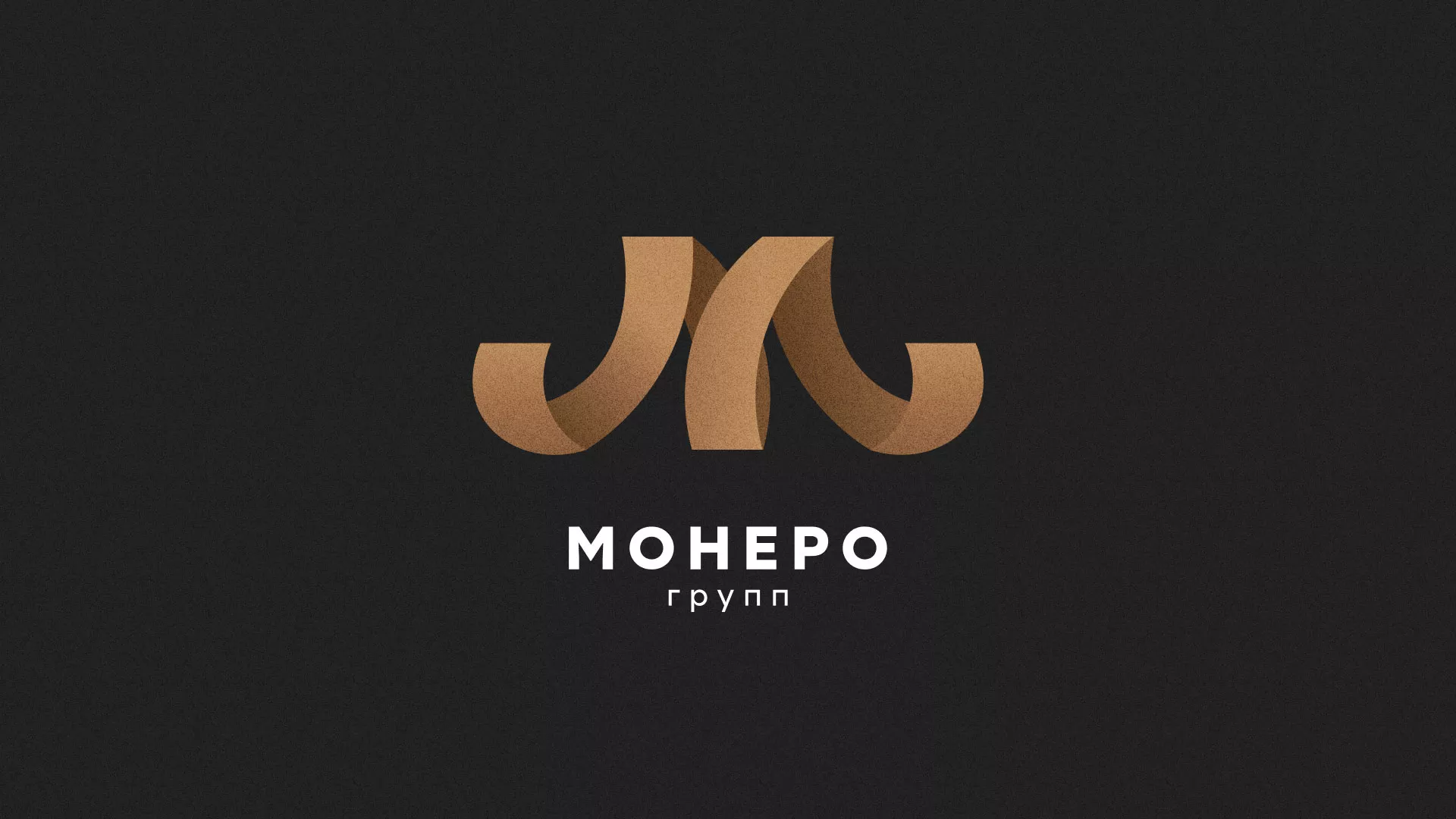 Разработка логотипа для компании «Монеро групп» в Абакане