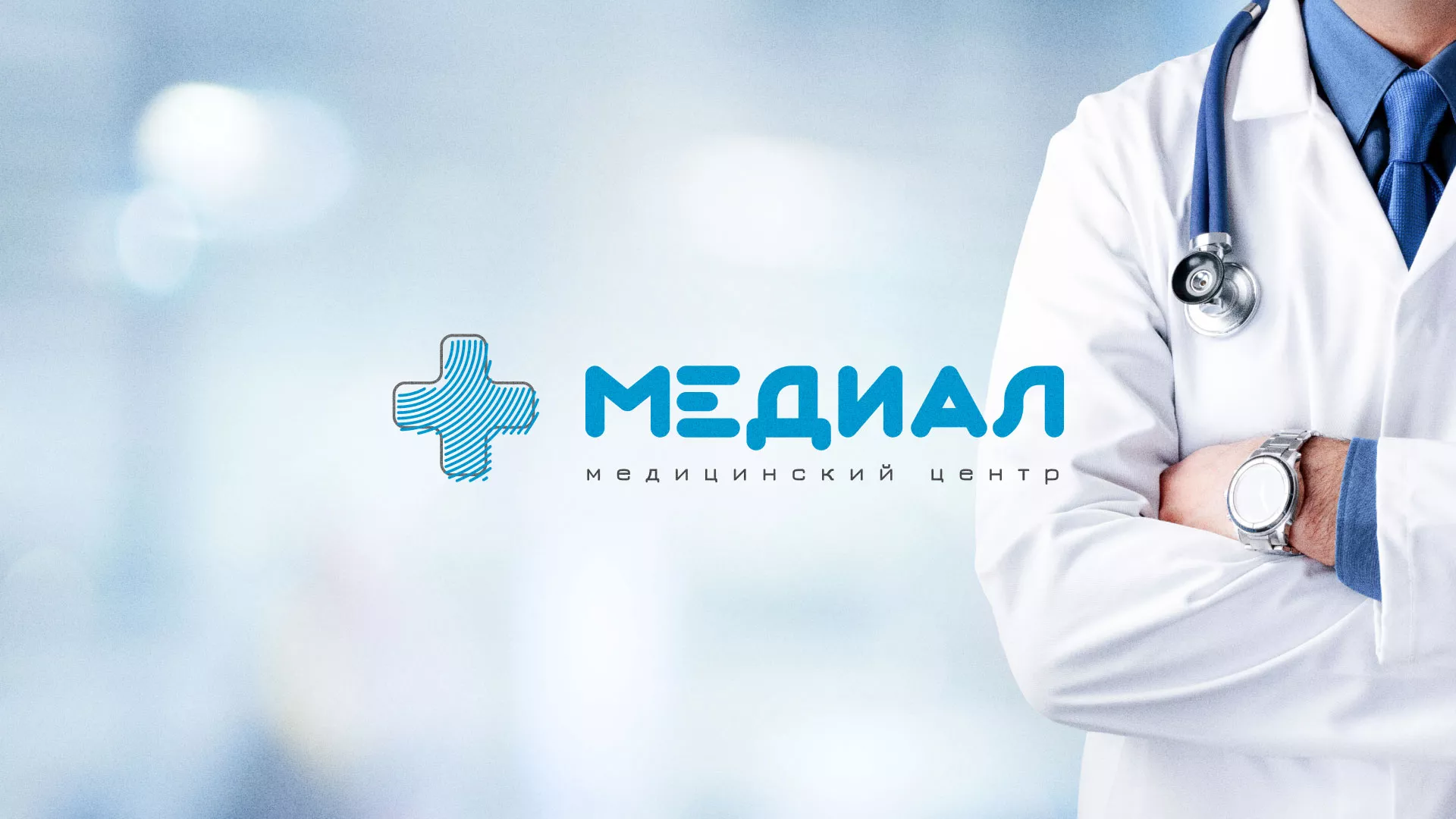 Создание сайта для медицинского центра «Медиал» в Абакане