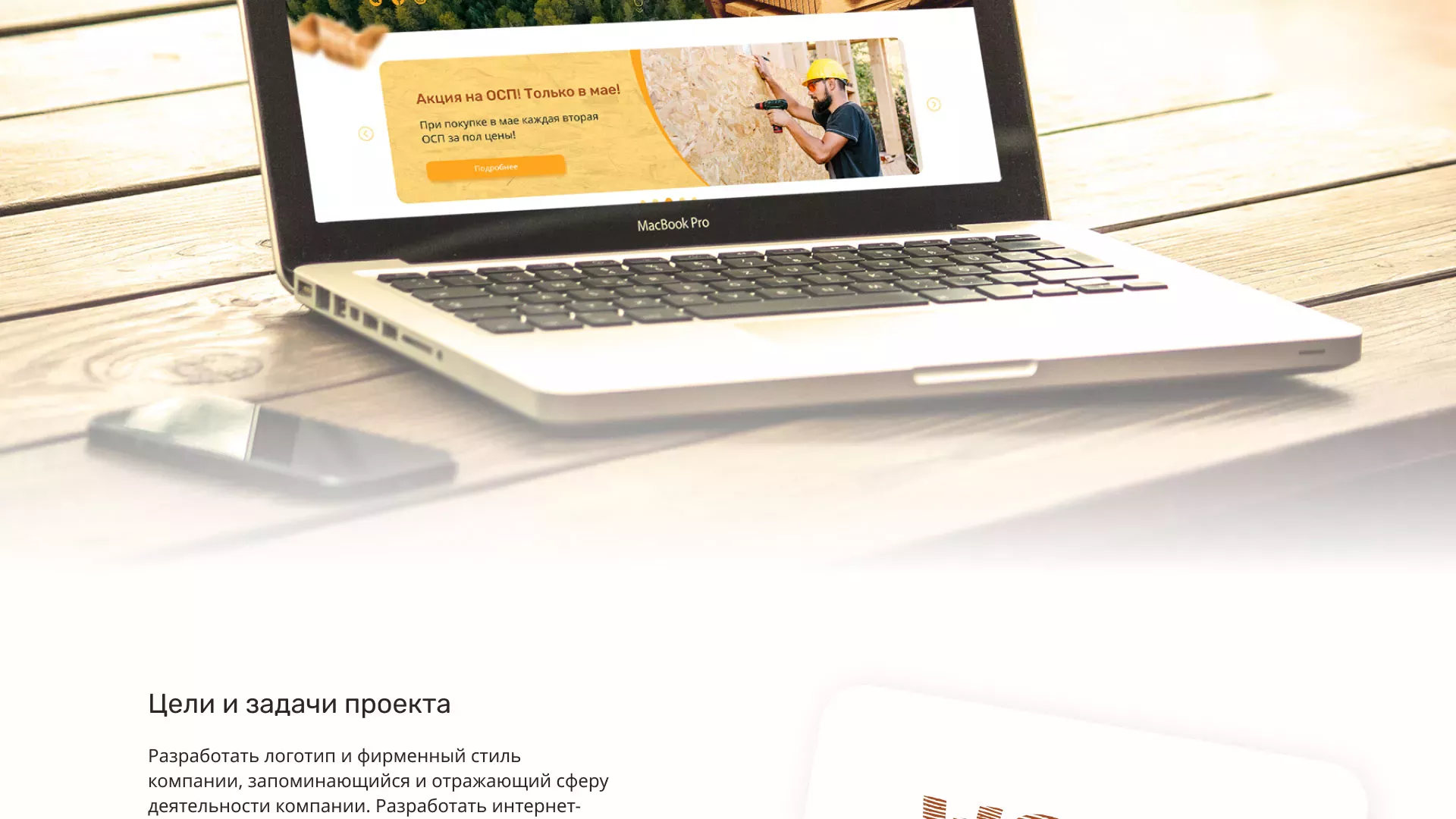 Разработка интернет-магазина компании «Wood Trade» в Абакане