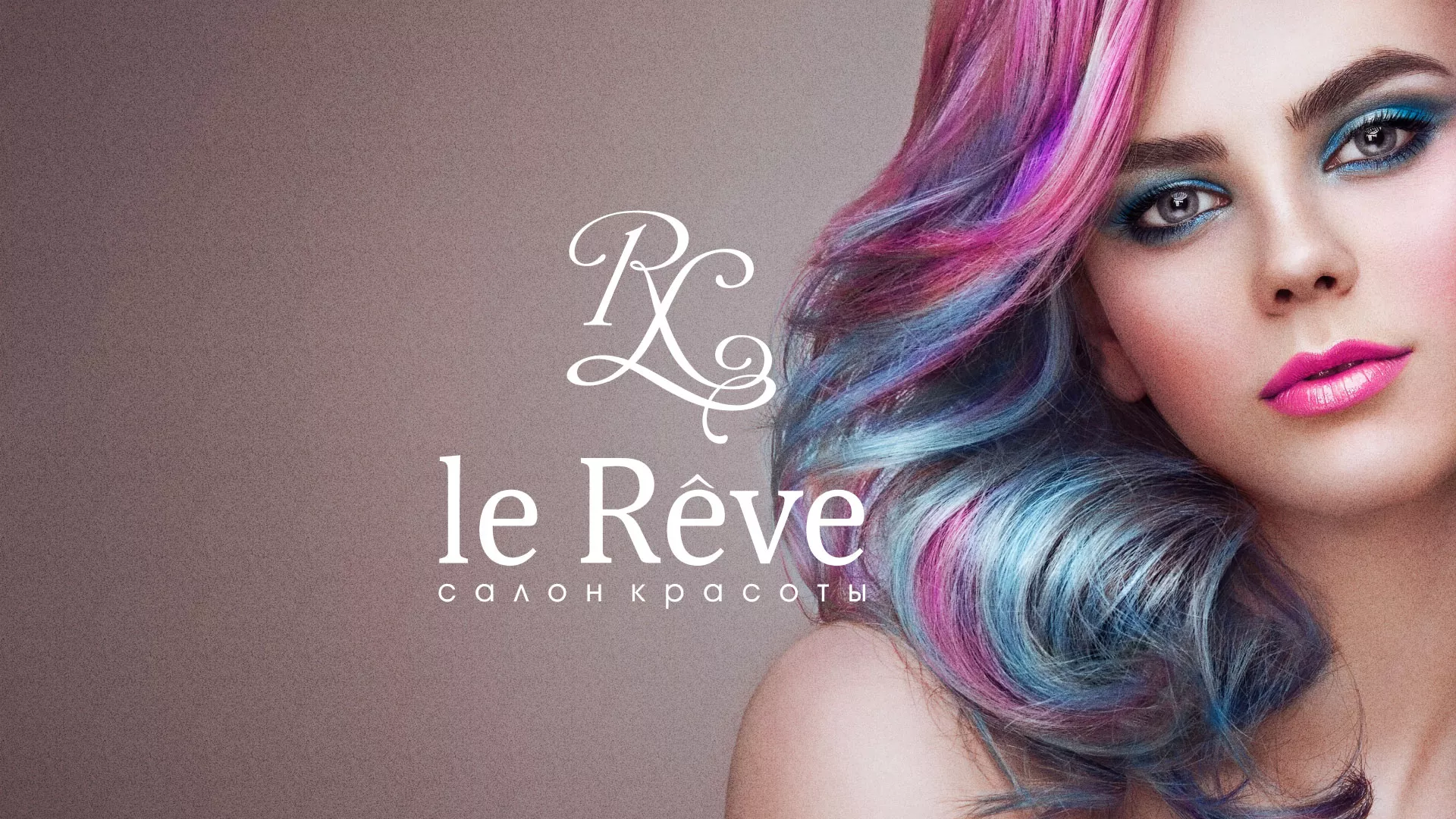 Создание сайта для салона красоты «Le Reve» в Абакане