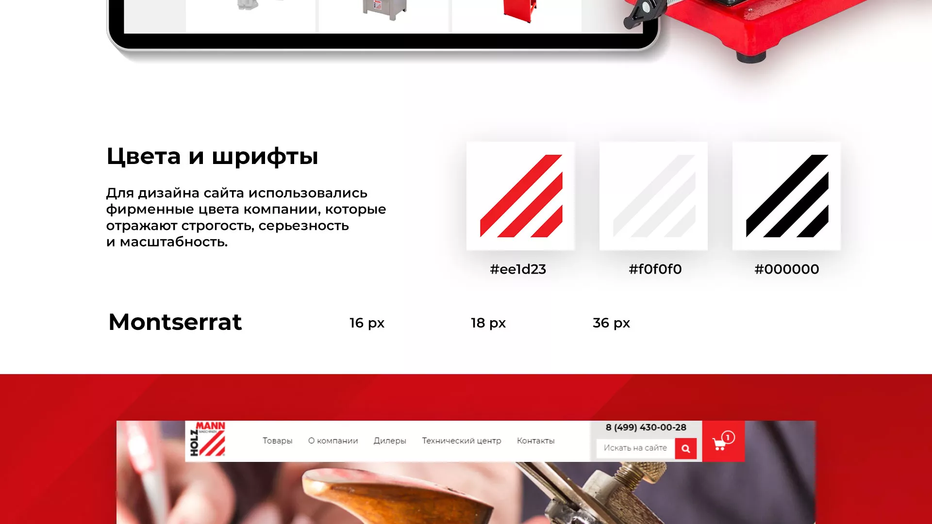 Создание сайта компании «HOLZMANN Maschinen GmbH» в Абакане