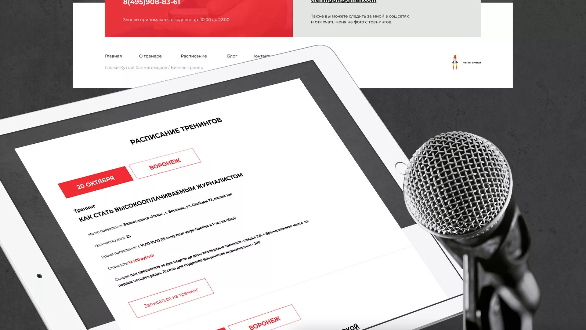 Разработка сайта для бизнес-тренера в Абакане