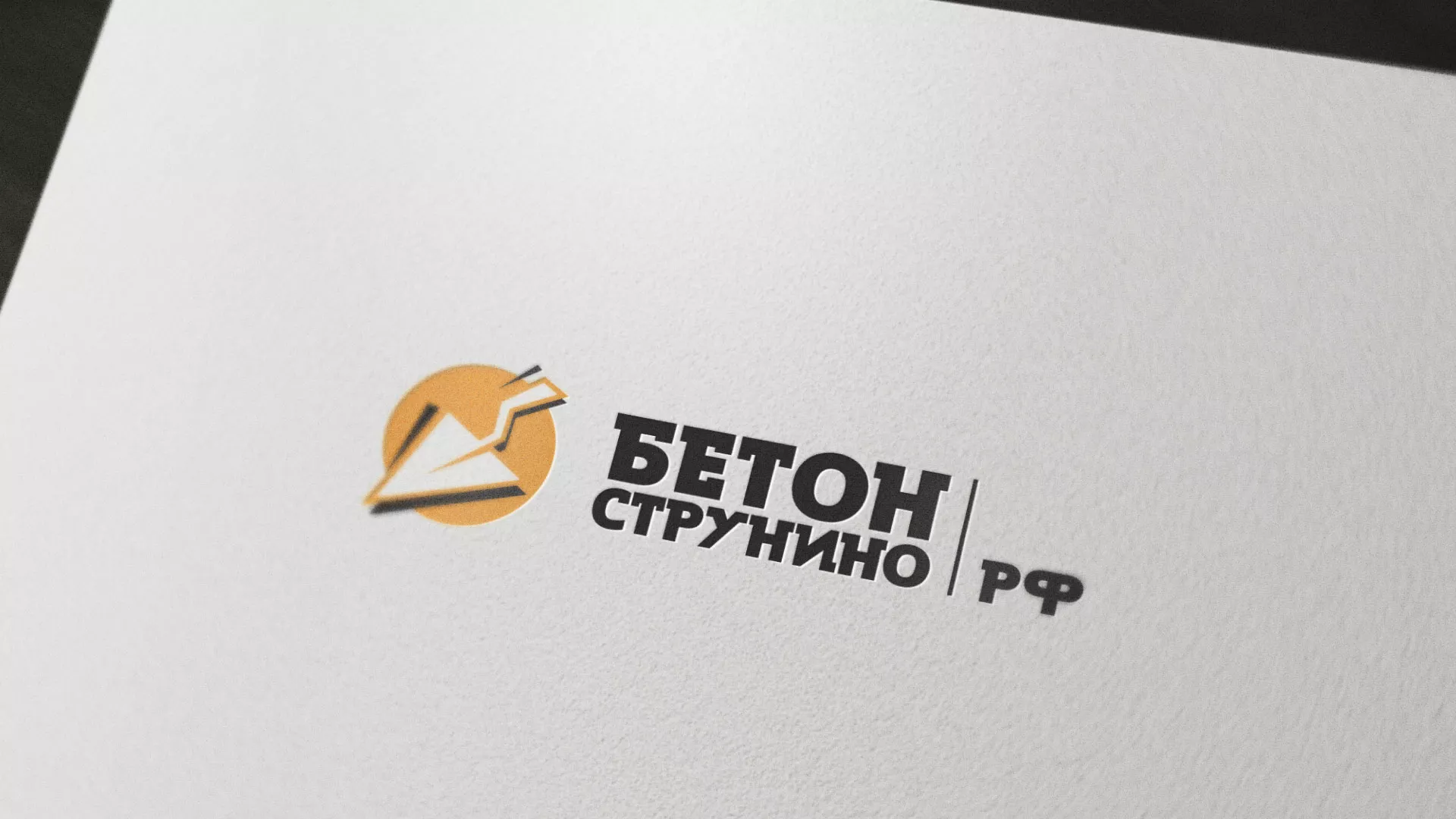 Разработка логотипа для бетонного завода в Абакане