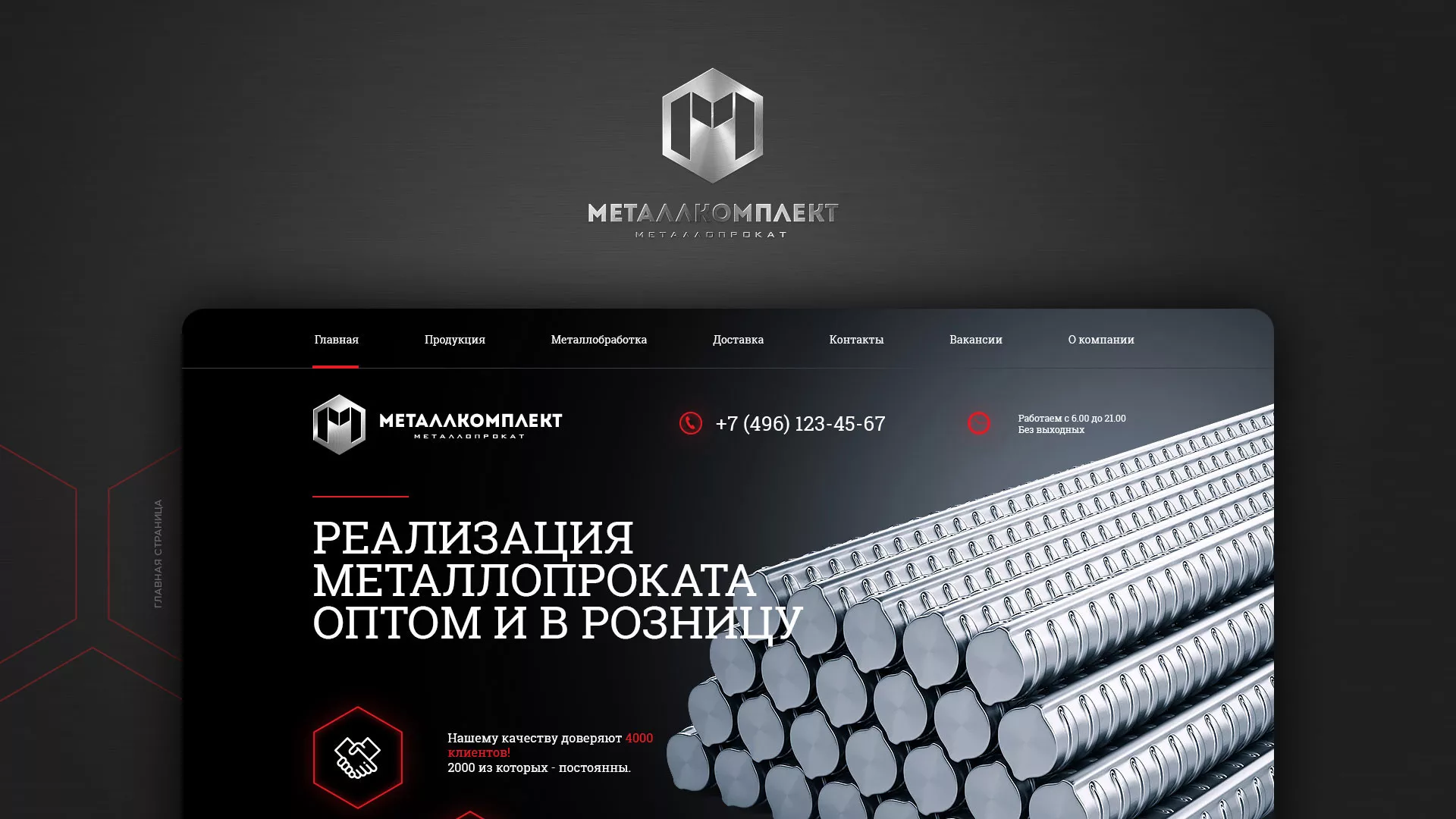 Разработка сайта по продаже металлопроката в Абакане
