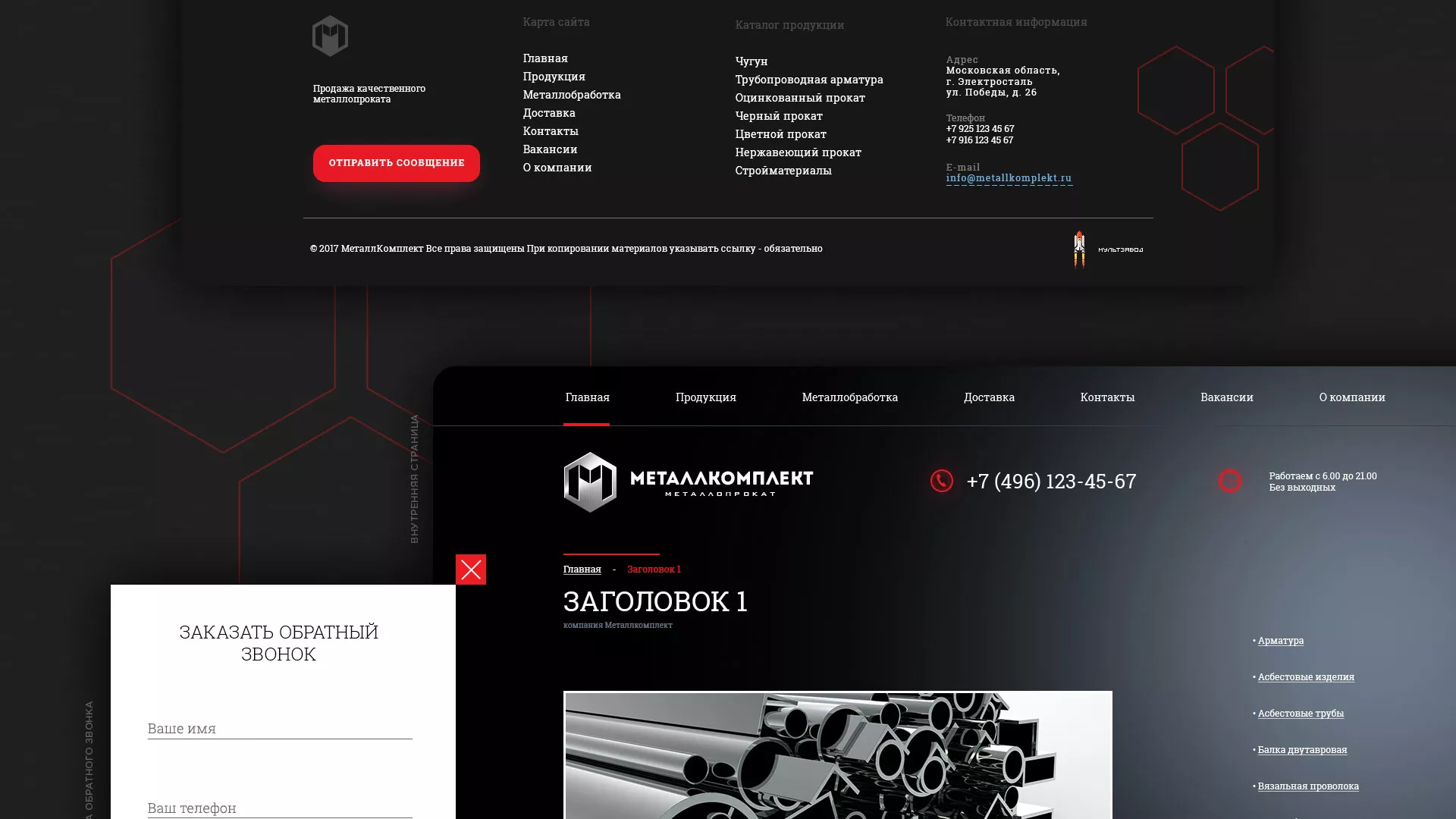 Разработка сайта по продаже металлопроката в Абакане