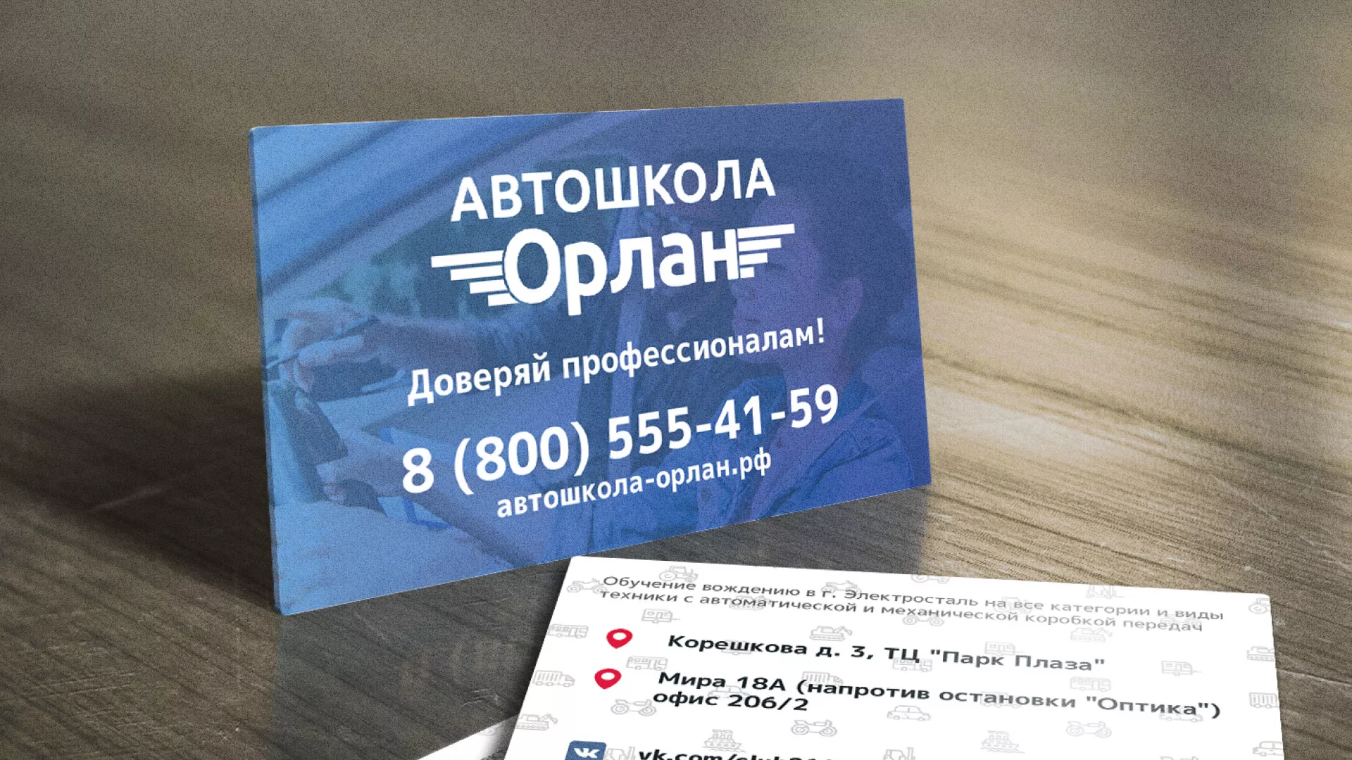 Дизайн рекламных визиток для автошколы «Орлан» в Абакане