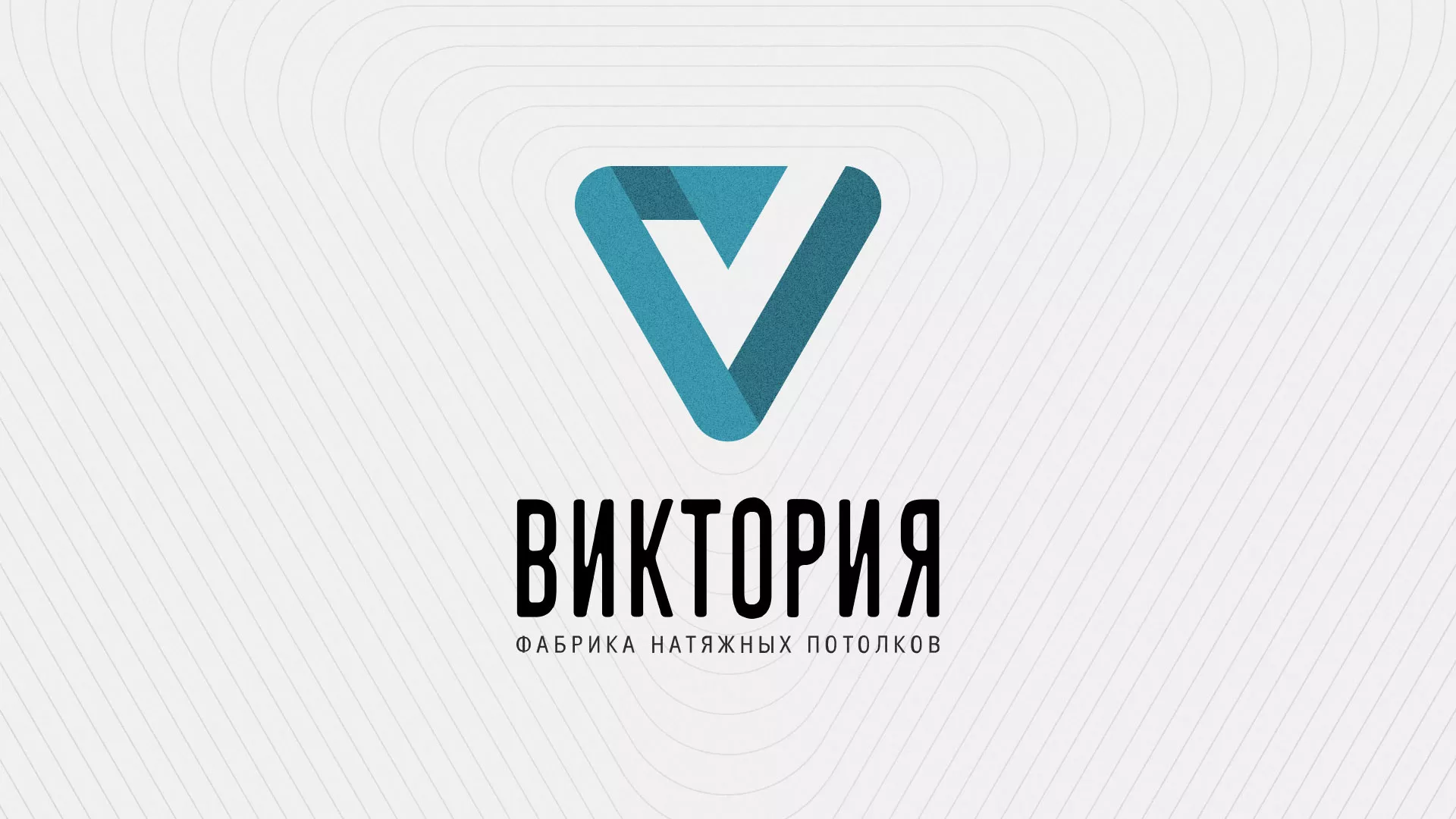 Разработка фирменного стиля компании по продаже и установке натяжных потолков в Абакане
